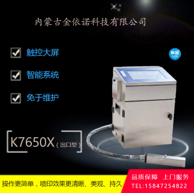 【金依諾科技】推出新產(chǎn)品智能型小字符噴碼機K7650X